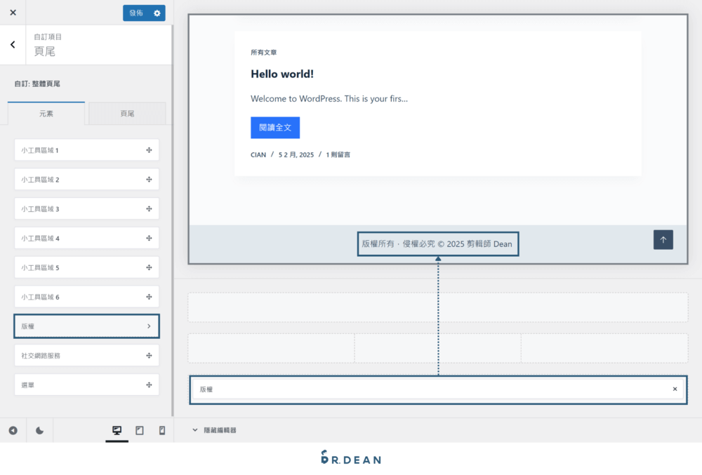 Blocksy 教學:完整設定 + 操作指南【2026 多功能 WP 主題】 34 頁尾版權設定,顯示版權聲明與編輯區塊