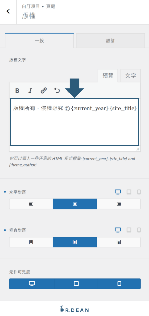 Blocksy 教學:完整設定 + 操作指南【2026 多功能 WP 主題】 35 頁尾版權文字編輯,調整內容與對齊方式