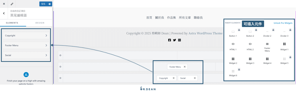 Astra 教學:完整設定 + 操作指南【2026 輕量 WordPress 主題】 39 WordPress 頁尾編輯器介面,顯示頁尾元素管理與可插入元件選項