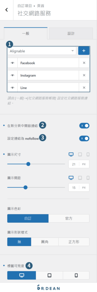 Blocksy 教學:完整設定 + 操作指南【2026 多功能 WP 主題】 28 社交網路服務設定,新增與管理社群連結