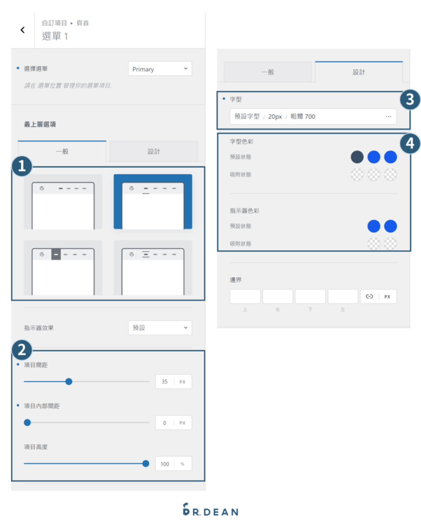 Blocksy 教學:完整設定 + 操作指南【2026 多功能 WP 主題】 25 選單設計設定,調整樣式、間距、字型與顏色
