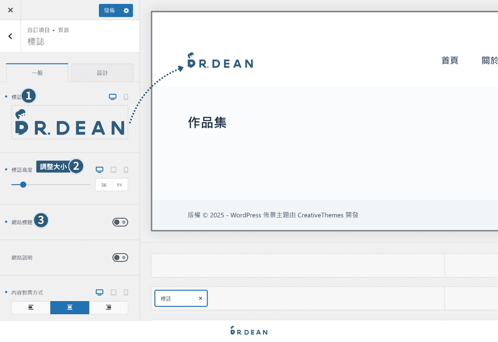 Blocksy 教學:完整設定 + 操作指南【2026 多功能 WP 主題】 26 網站標誌設定,調整標誌大小與對齊方式