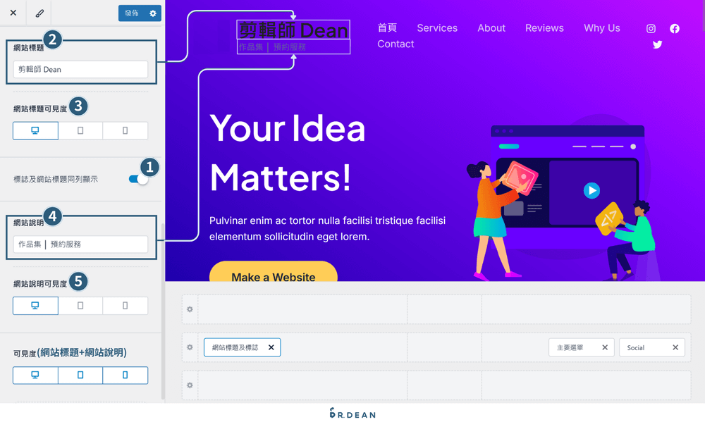 Astra 教學:完整設定 + 操作指南【2026 輕量 WordPress 主題】 25 網站標題與說明設定頁面,明確標示上傳流程及網站標題與說明的顯示位置