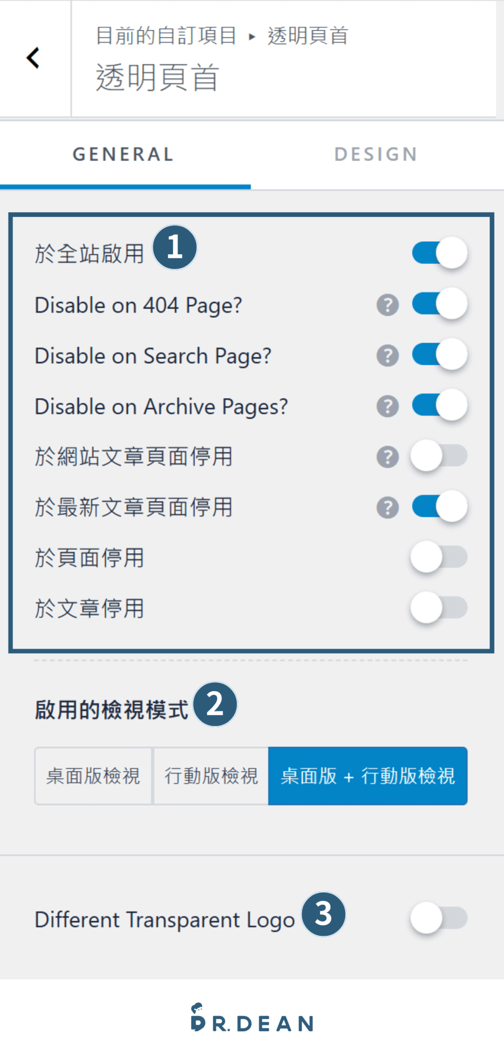 Astra 教學:完整設定 + 操作指南【2026 輕量 WordPress 主題】 29 「透明頁首」設定頁面,左側顯示「General」選項卡,提供透明頁首的啟用與停用選項,包括是否於全站啟用、在404頁面停用、搜尋頁面停用或歸檔頁面停用等功能。下方可選擇檢視模式(桌面版、行動版或兩者皆啟用),並設定是否使用不同的透明頁首標誌