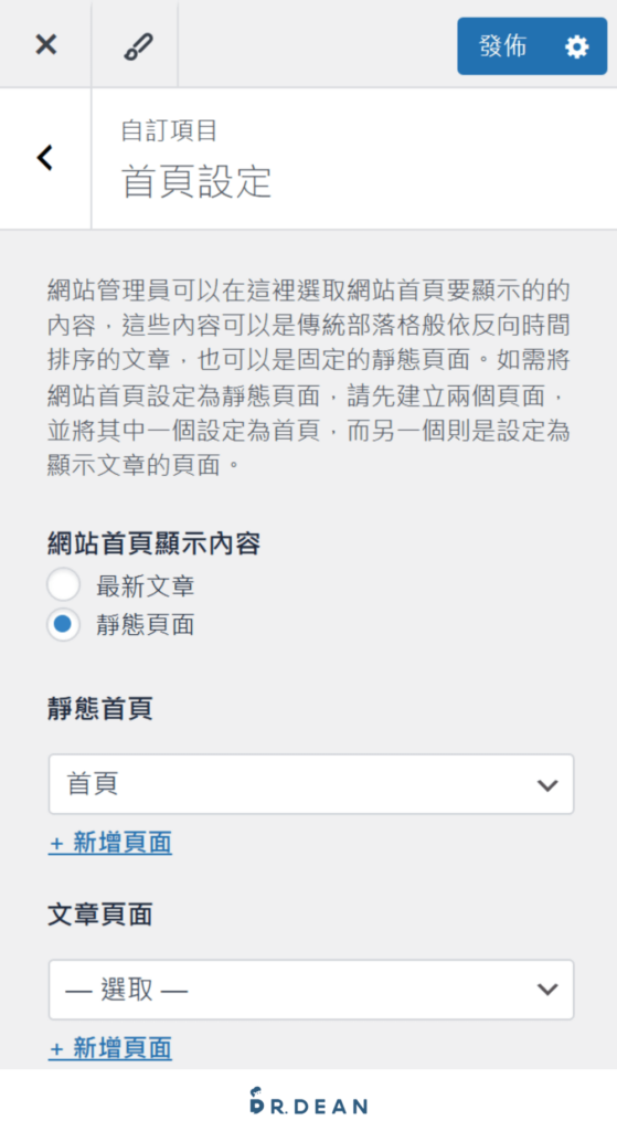 Blocksy 教學:完整設定 + 操作指南【2026 多功能 WP 主題】 52 首頁設定,提供選擇顯示最新文章或靜態頁面的選項,並可指定首頁及文章頁面