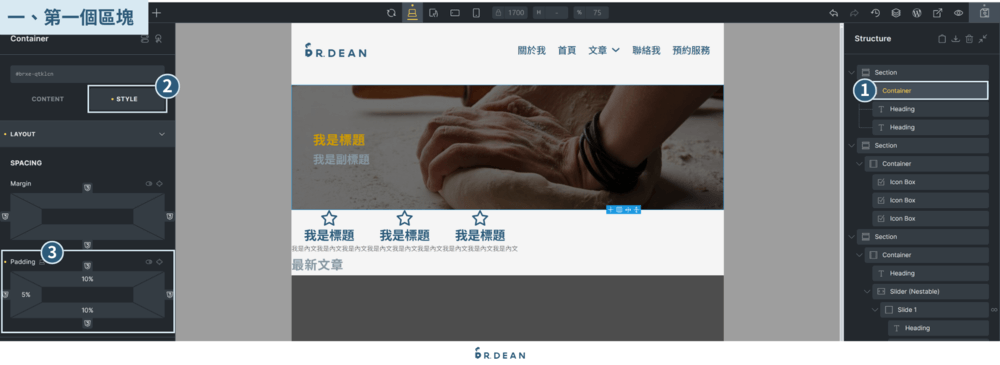 Bricks 新手教學指南:佈景主題 + 頁面編輯器【2026】 60 第一個區塊內容位置調整示意圖