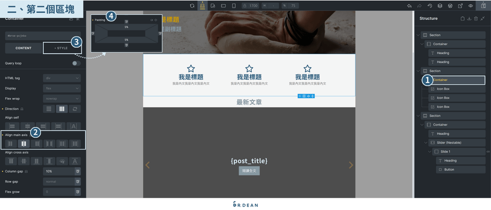 Bricks 新手教學指南:佈景主題 + 頁面編輯器【2026】 61 區塊設計步驟的版面調整