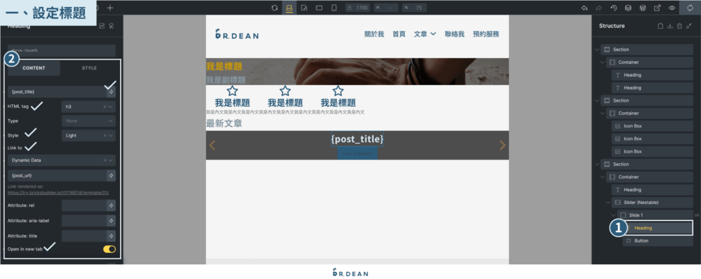 Bricks 新手教學指南:佈景主題 + 頁面編輯器【2026】 58 設定幻燈片標題選項