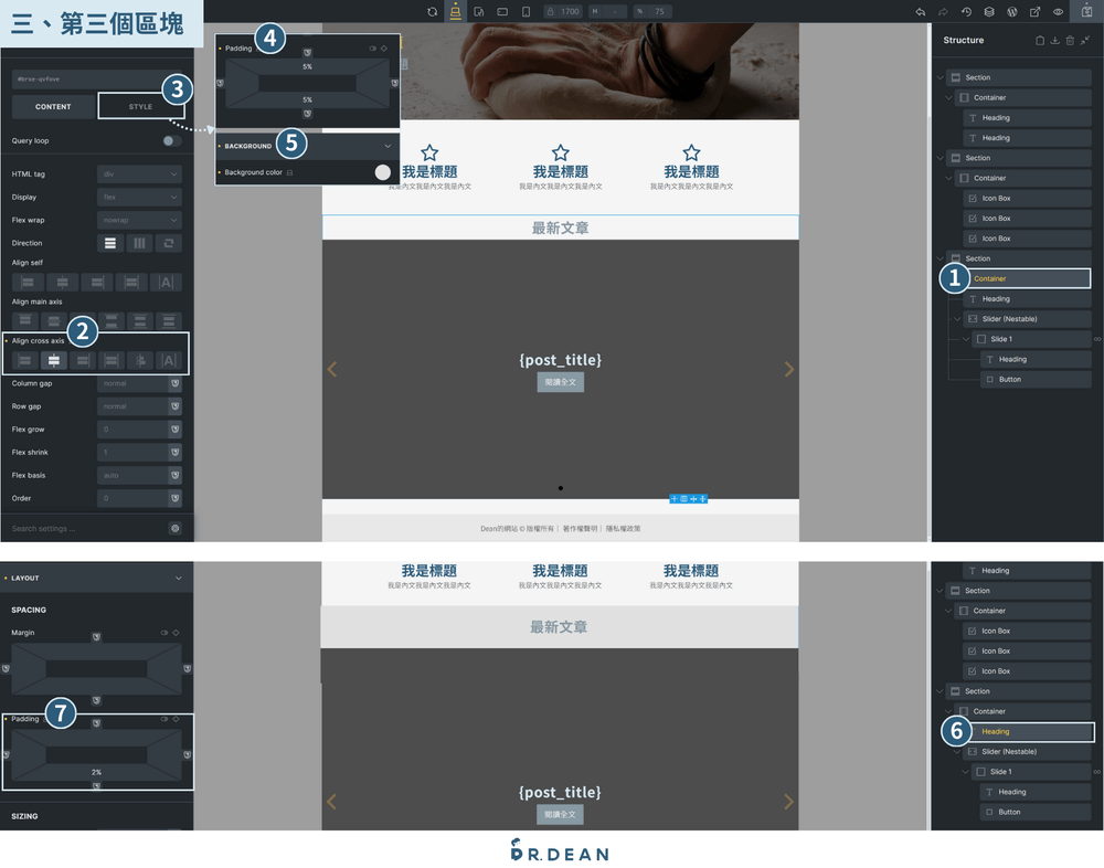 Bricks 新手教學指南:佈景主題 + 頁面編輯器【2026】 62 調整區塊版面的細節