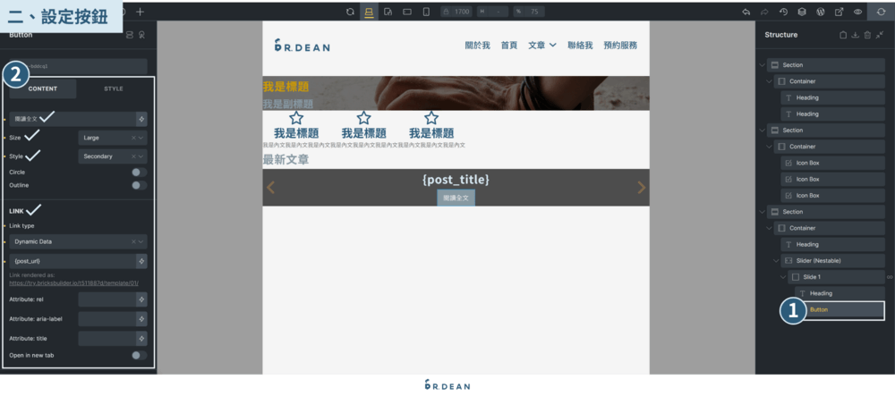 Bricks 新手教學指南:佈景主題 + 頁面編輯器【2026】 59 設計大型風格按鈕的分步指南