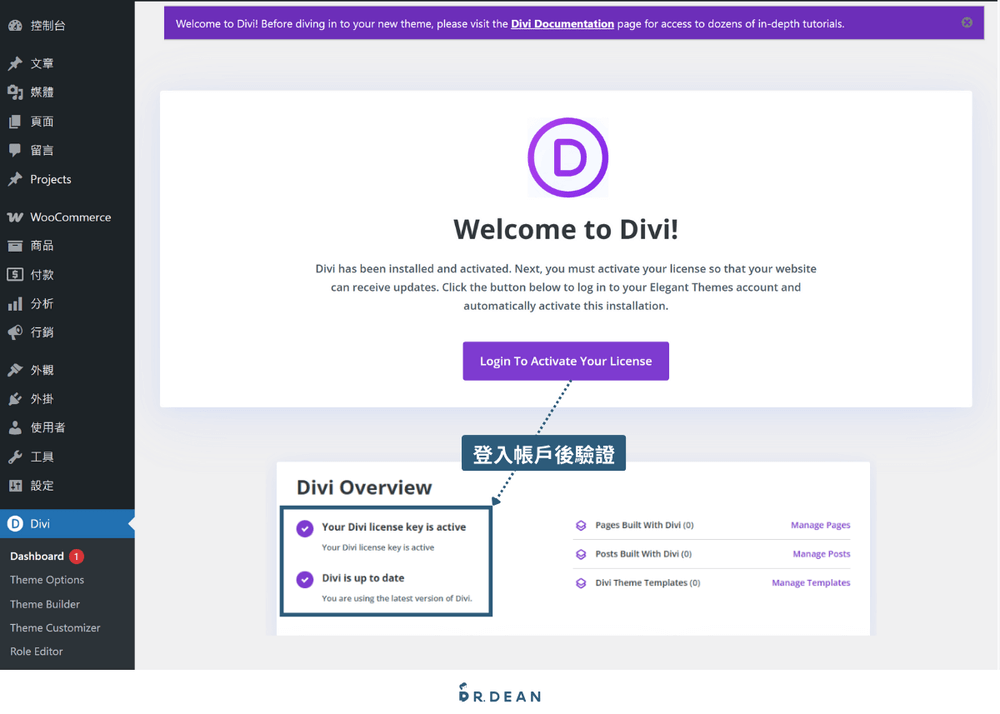 Divi 教學:一套搞定設計、架站與行銷【高 CP 值 WP 佈景主題】 6 Divi 驗證授權提示步驟