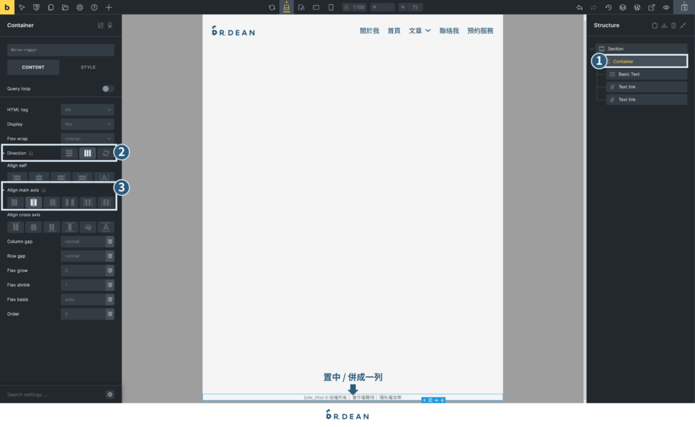 Bricks 新手教學指南:佈景主題 + 頁面編輯器【2026】 39 頁尾內容置中調整步驟指引圖