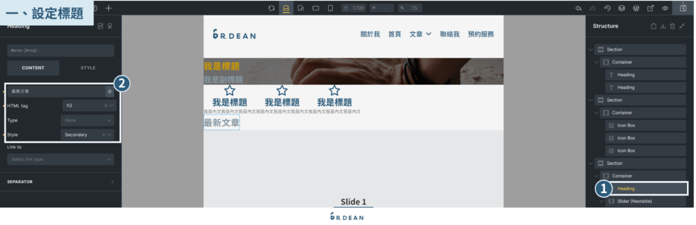 Bricks 新手教學指南:佈景主題 + 頁面編輯器【2026】 54 標題區塊樣式設置示範