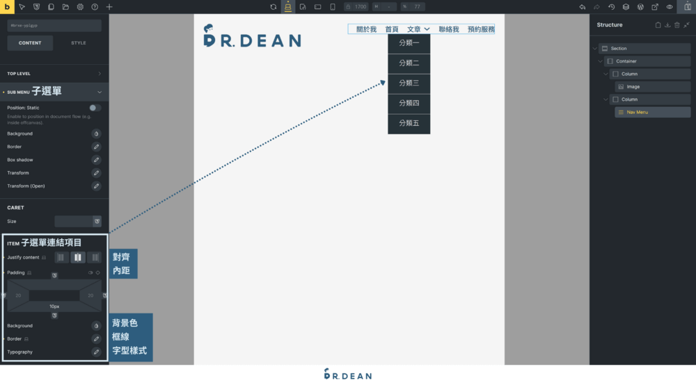 Bricks 新手教學指南:佈景主題 + 頁面編輯器【2026】 30 連結項目樣式設定示範指南