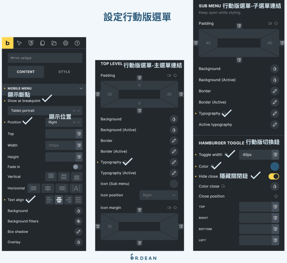 Bricks 新手教學指南:佈景主題 + 頁面編輯器【2026】 31 設置行動版選單的顯示時機與樣式
