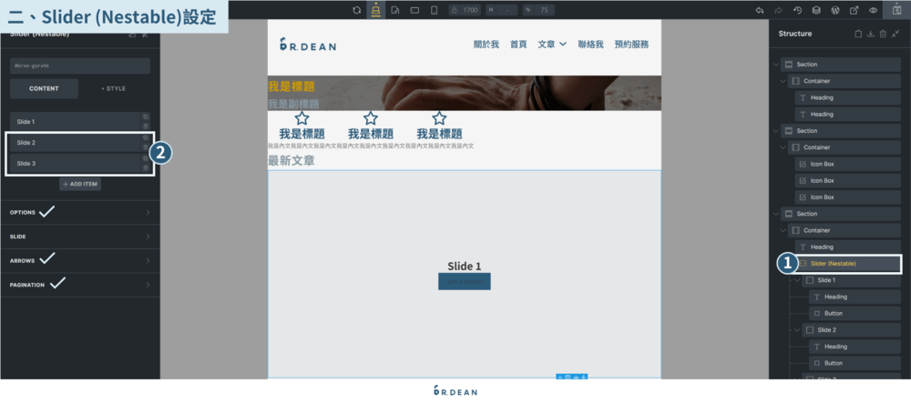Bricks 新手教學指南:佈景主題 + 頁面編輯器【2026】 55 Nestable 幻燈片區塊設定示例
