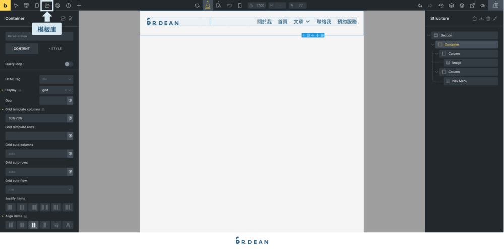 Bricks 新手教學指南:佈景主題 + 頁面編輯器【2026】 33 開啟模板庫的資料夾圖示