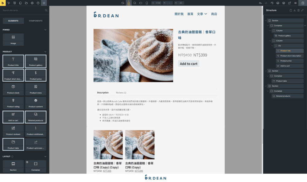 Bricks 新手教學指南:佈景主題 + 頁面編輯器【2026】 66 商品主頁的工具與資訊顯示配置