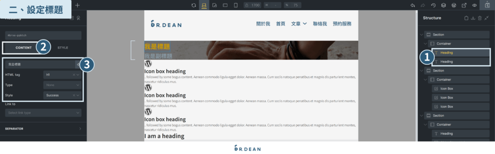 Bricks 新手教學指南:佈景主題 + 頁面編輯器【2026】 50 設定區塊標題為 H1 格式