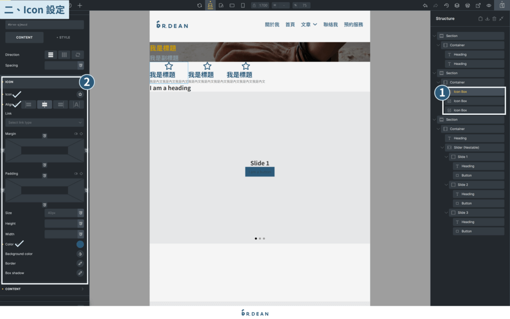 Bricks 新手教學指南:佈景主題 + 頁面編輯器【2026】 52 選擇與對齊圖示設置的步驟