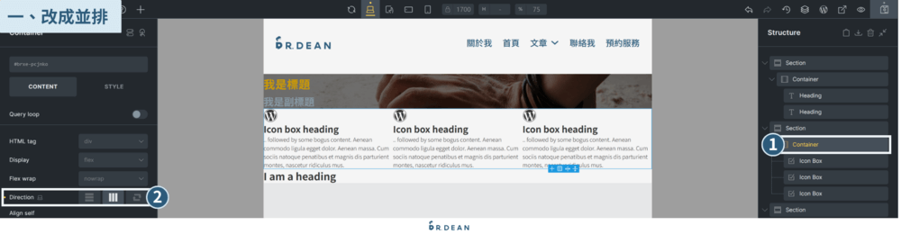 Bricks 新手教學指南:佈景主題 + 頁面編輯器【2026】 51 設定第二個區塊並列呈現
