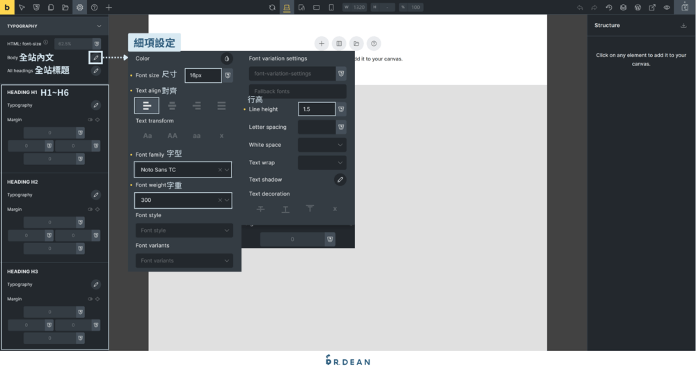 Bricks 新手教學指南:佈景主題 + 頁面編輯器【2026】 13 網站標題與內文字型樣式設定界面