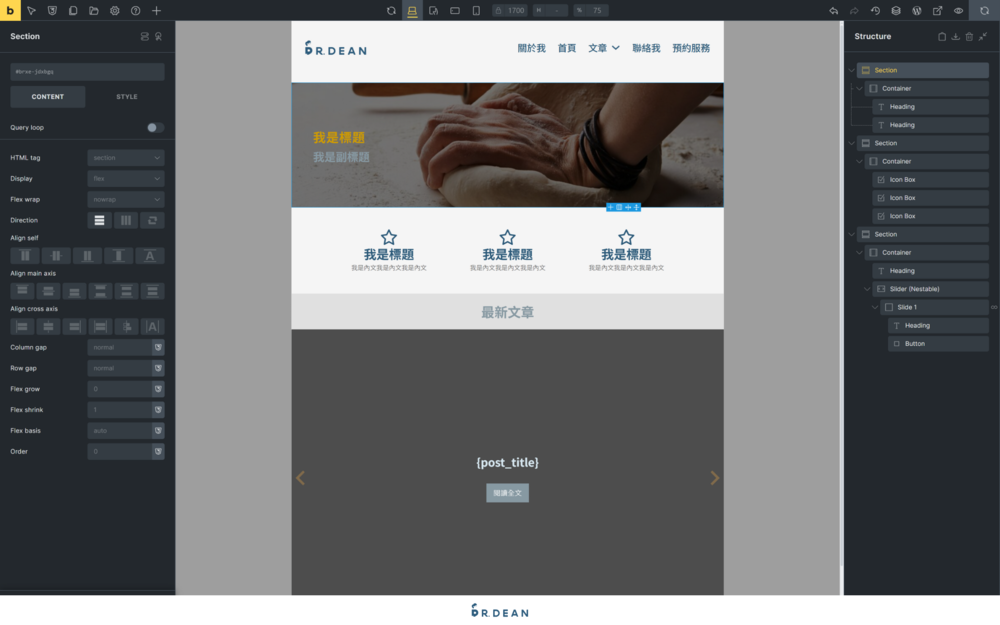 Bricks 新手教學指南:佈景主題 + 頁面編輯器【2026】 63 網站首頁設計設定完成