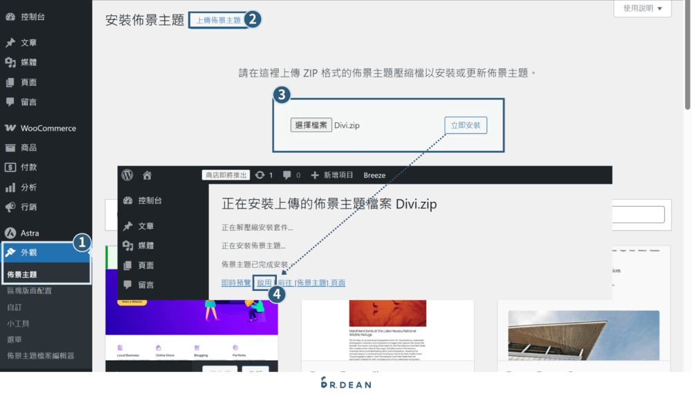Divi 教學:一套搞定設計、架站與行銷【高 CP 值 WP 佈景主題】 5 在 WordPress 啟用 Divi 授權驗證畫面