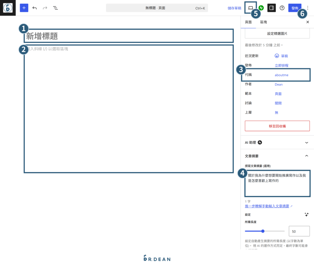【2026】WordPress.com 新手教學:5 步驟免費架好你的網站 23 從後台新增空白頁面操作介面