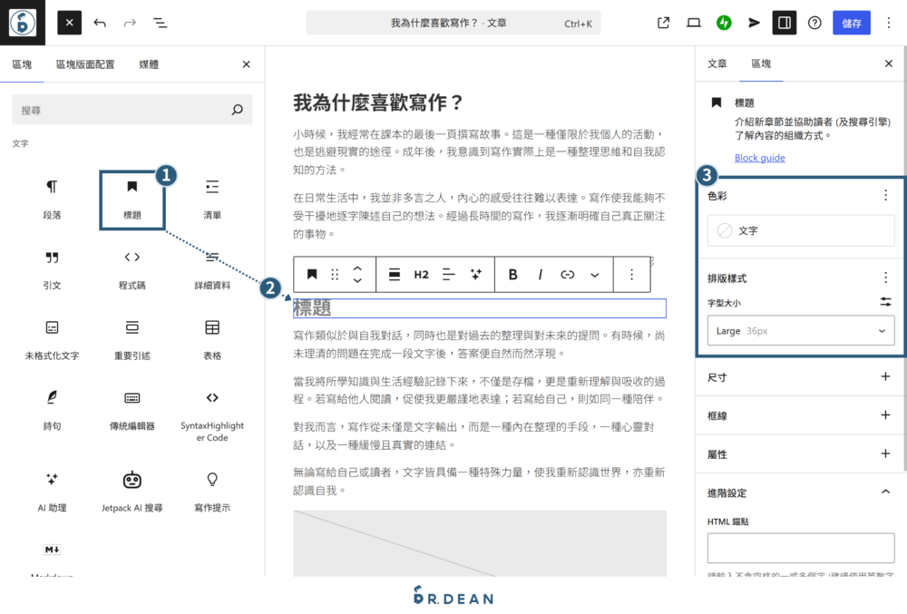 【2026】WordPress.com 新手教學:5 步驟免費架好你的網站 19 內文加入副標題操作步驟