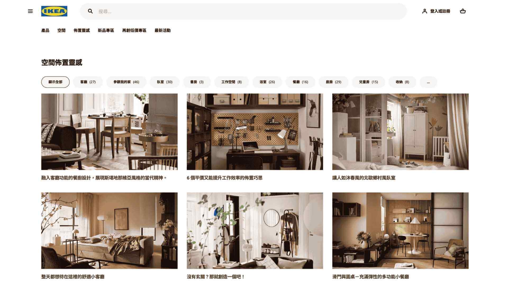 內容行銷是什麼?有趣的經典行銷案例|成功關鍵策略一次看 4 IKEA 佈置靈感讓居家擺設更多元化