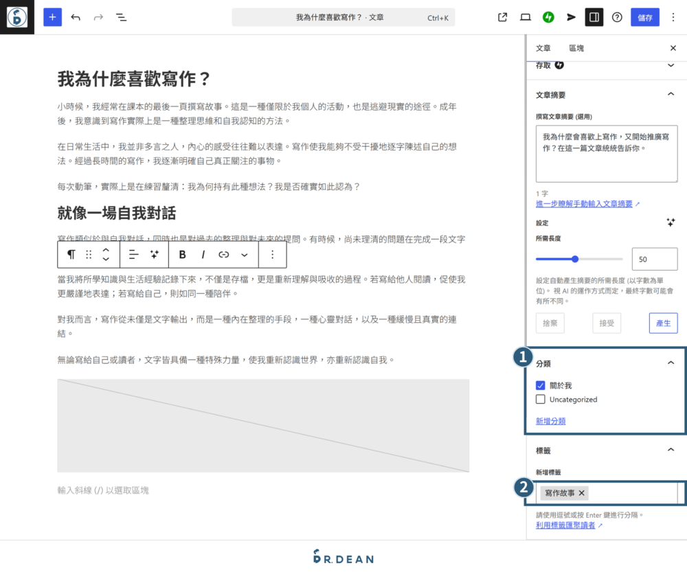 【2026】WordPress.com 新手教學:5 步驟免費架好你的網站 21 設置文章分類和標籤操作介面