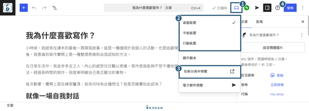 【2026】WordPress.com 新手教學:5 步驟免費架好你的網站 22 完成文章設定後顯示預覽畫面