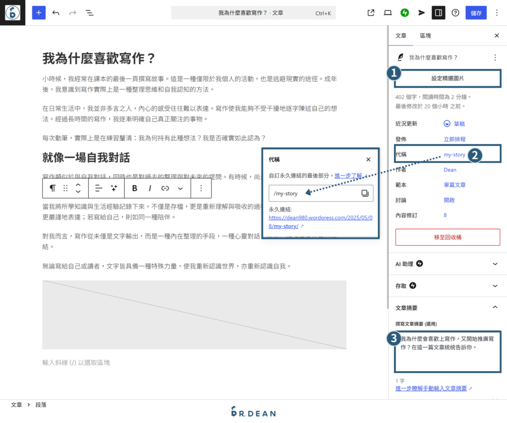 【2026】WordPress.com 新手教學:5 步驟免費架好你的網站 20 確認發佈前文章設定欄位
