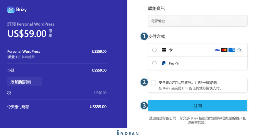 Brizy 教學:拖放式 WordPress 頁面編輯器 (超直覺、快速上手) 5 填寫購買資料步驟說明