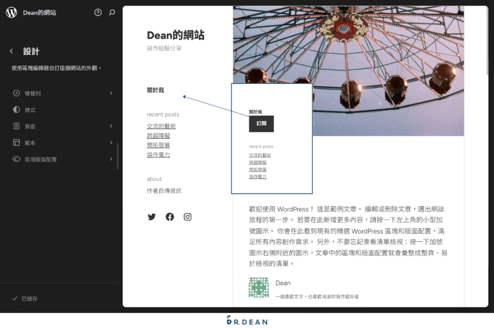 【2026】WordPress.com 新手教學:5 步驟免費架好你的網站 25 導覽列移除訂閱按鈕後的網站上方選單