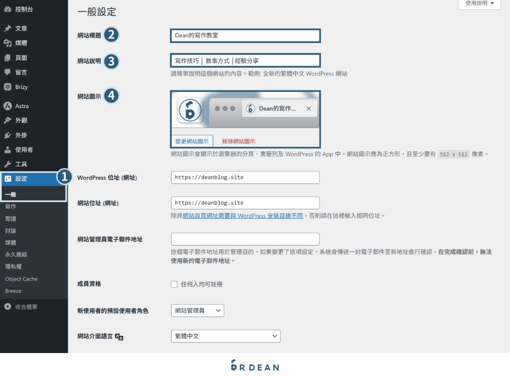 Brizy 教學:拖放式 WordPress 頁面編輯器 (超直覺、快速上手) 36 網站基本資訊設定畫面