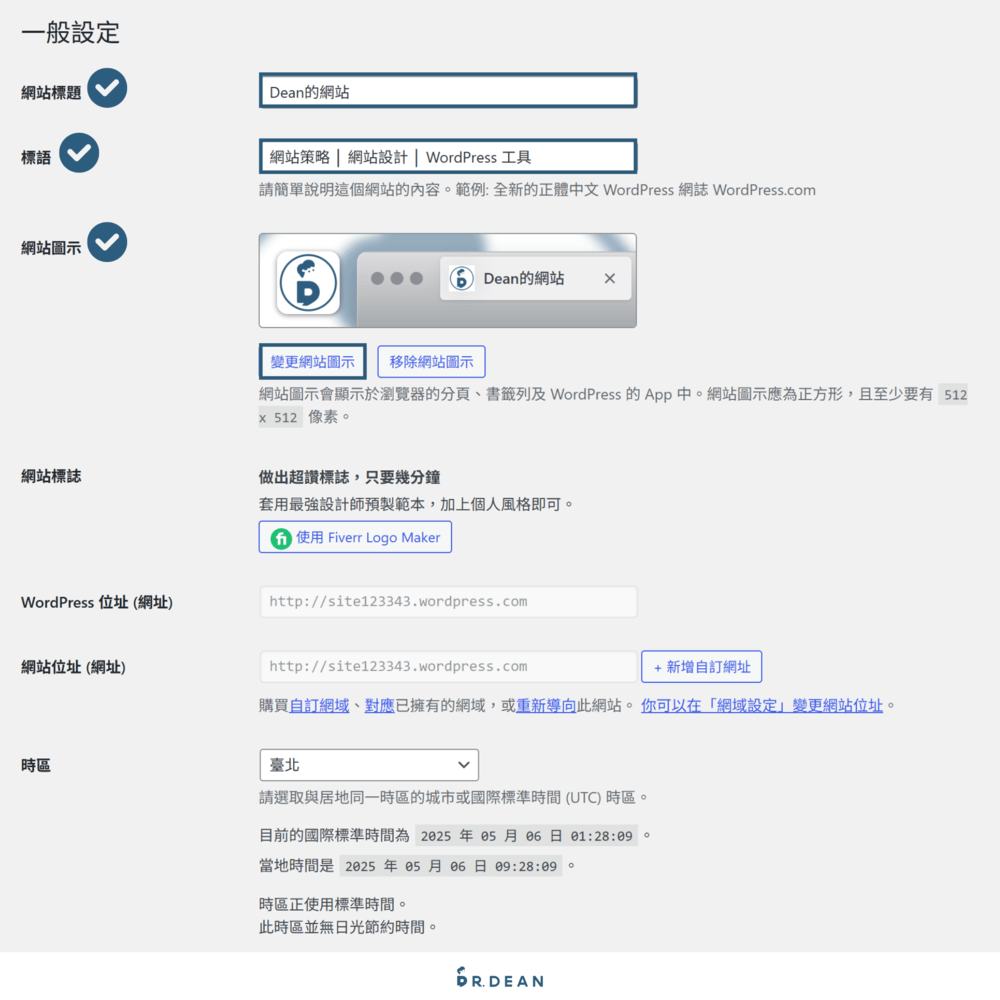 【2026】WordPress.com 新手教學:5 步驟免費架好你的網站 13 設定網站標題、標語及 logo 步驟教學