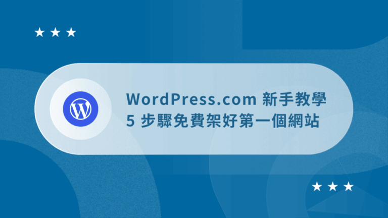 wordpress-com-tutorial