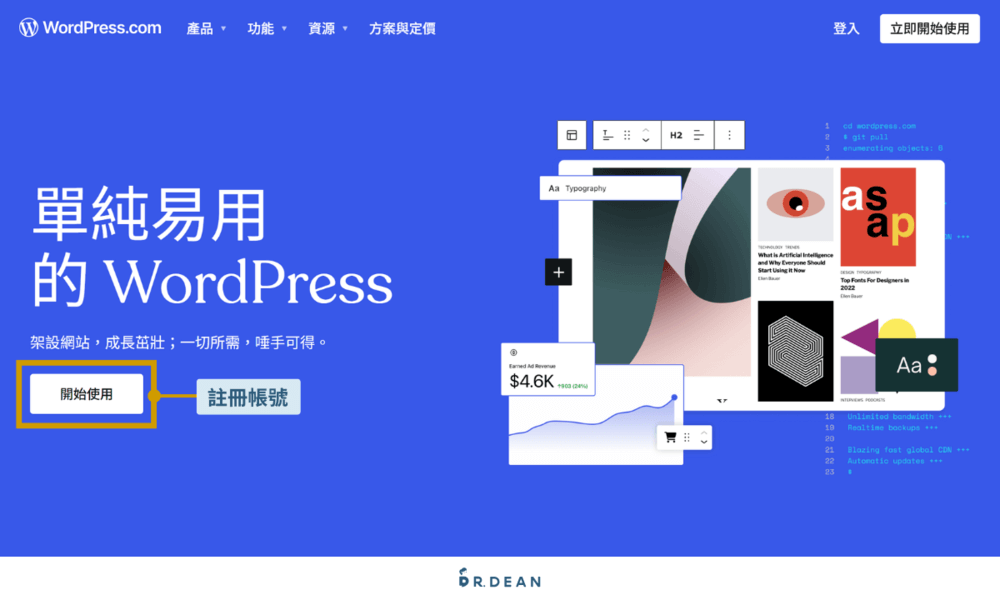 【2026】WordPress.com 新手教學:5 步驟免費架好你的網站 6 在 WordPress.com 首頁點擊開始使用註冊帳號