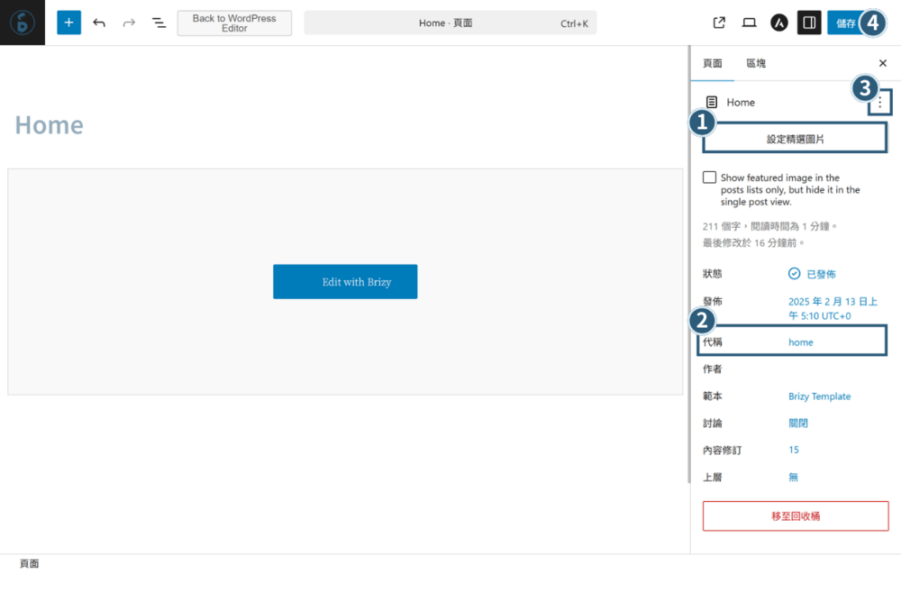 Brizy 教學:拖放式 WordPress 頁面編輯器 (超直覺、快速上手) 35 WordPress 編輯器 SEO 設定介面