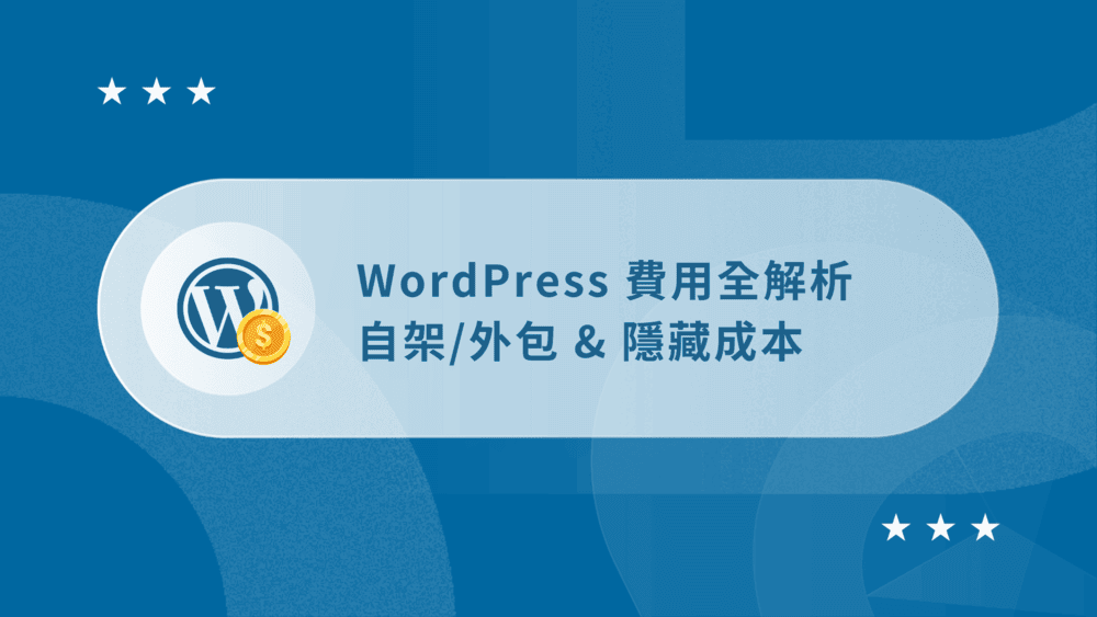 自行創作內容與外包服務的成本比較