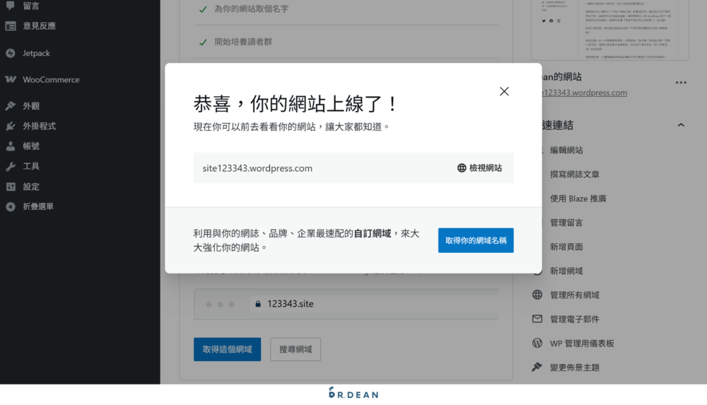 【2026】WordPress.com 新手教學:5 步驟免費架好你的網站 27 成功建立的 WordPress 首頁畫面