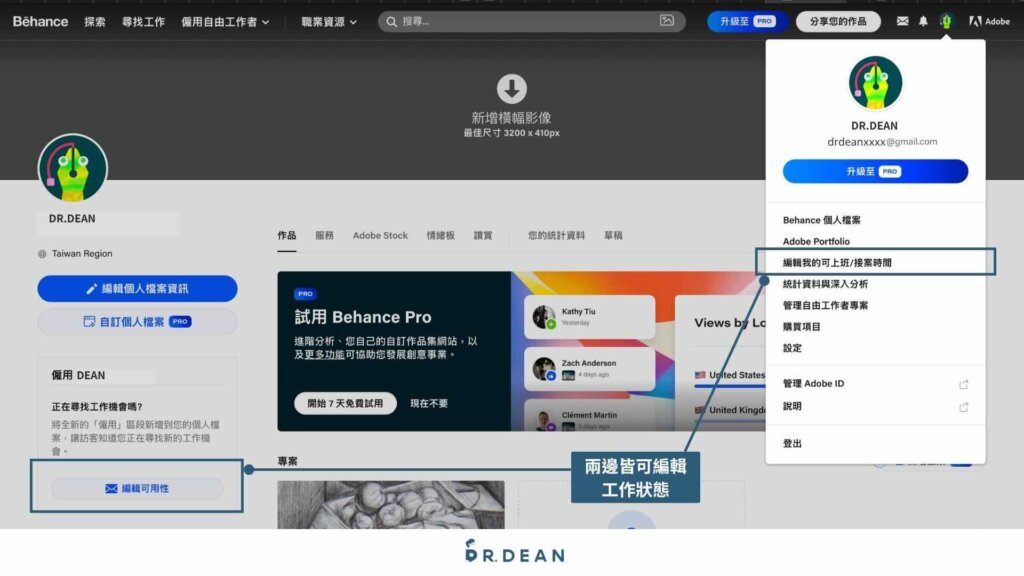 Behance作品集教學:10 分鐘搞定你的接案作品 (快速入門) 28 點擊編輯可用性或可上班時間設定進入狀態調整頁面