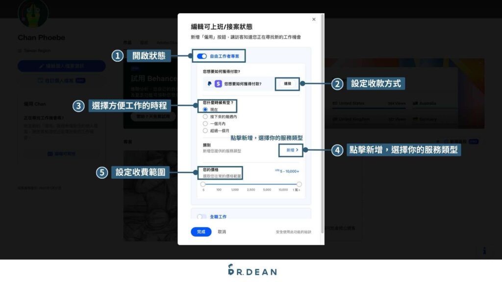 Behance作品集教學:10 分鐘搞定你的接案作品 (快速入門) 30 可上班接案狀態與服務設定編輯畫面