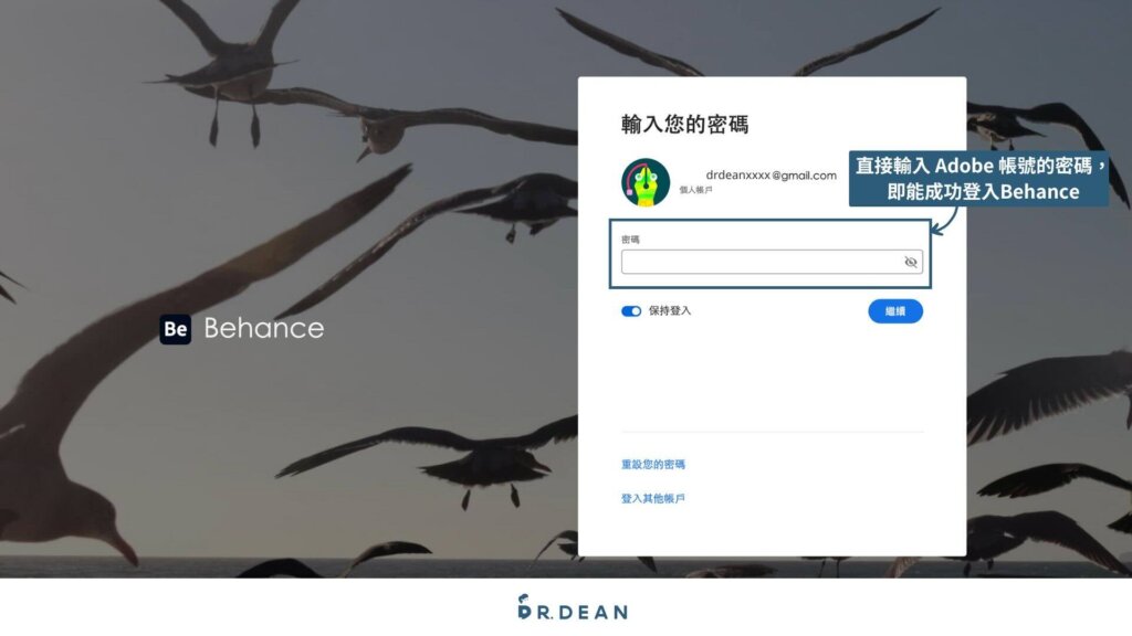 Behance作品集教學:10 分鐘搞定你的接案作品 (快速入門) 4 建議以 Adobe ID 註冊 Behance 帳號,可整合 Creative Cloud 資源
