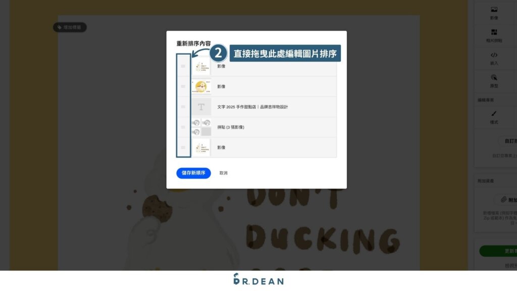 Behance作品集教學:10 分鐘搞定你的接案作品 (快速入門) 17 Behance 區塊拖曳與寬度調整功能操作介面