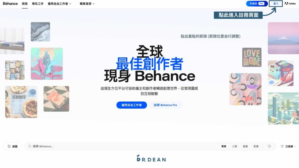 Behance作品集教學:10 分鐘搞定你的接案作品 (快速入門) 2 Behance 登入畫面右上登入按鈕