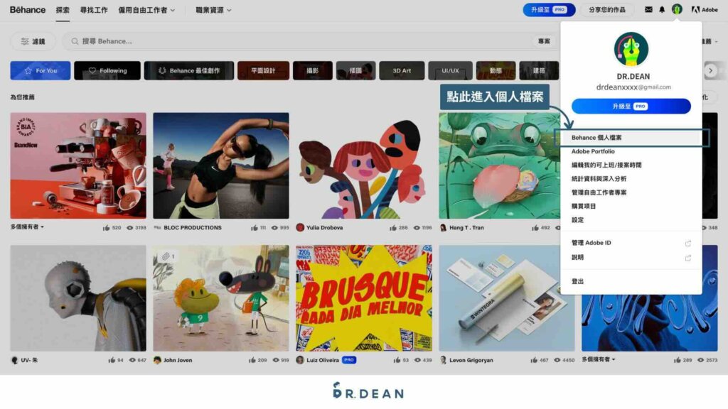 Behance作品集教學:10 分鐘搞定你的接案作品 (快速入門) 5 進入 Behance 首頁的個人檔案選單