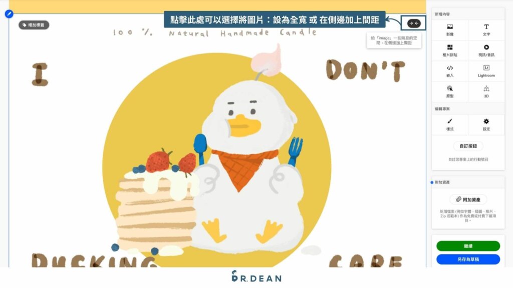 Behance作品集教學:10 分鐘搞定你的接案作品 (快速入門) 18 內容區塊排列與寬度調整操作畫面